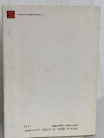 フランス語ことわざ集 駿河台出版社 吉岡正敞