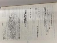 フランス語重要表現・熟語集 駿河台出版社 久松 健一