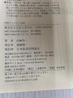 暴力はどこからきたか 人間性の起源を探る (NHKブックス) NHK出版 山極 寿一