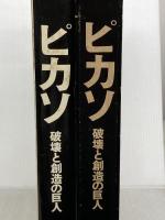 ピカソ―破壊と創造の巨人 (1976年)