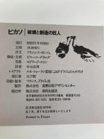 ピカソ―破壊と創造の巨人 (1976年)