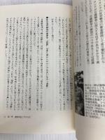逆説の日本史: 明治激闘編 日露戦争と日比谷焼打の謎 (26) 小学館 井沢 元彦