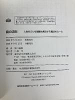 鏡の法則 人生のどんな問題も解決する魔法のルール 総合法令出版 野口 嘉則