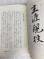 神道〈はだ〉で知る 春秋社 葉室 頼昭