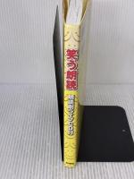 笑う朗読 朗読劇ライブCD付 KADOKAWA さだ まさし