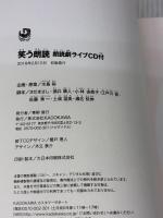 笑う朗読 朗読劇ライブCD付 KADOKAWA さだ まさし