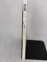 現代思想 2017年6月号 特集=変貌する人類史 青土社 山極寿一