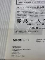 現代思想 2017年6月号 特集=変貌する人類史 青土社 山極寿一