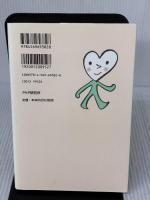 愛されなかった時どう生きるか・44のヒント PHP研究所 加藤 諦三