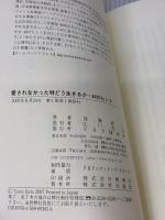 愛されなかった時どう生きるか・44のヒント PHP研究所 加藤 諦三
