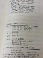 【※カバー無し】電磁気学 (物理テキストシリーズ 4) 岩波書店 砂川 重信