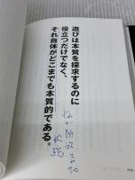 【※イタミ・書き込み有り】エッセンシャル思考 最少の時間で成果を最大にする かんき出版 グレッグ・マキューン