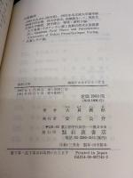 【※イタミ有り】解析力学 (物理テキストシリーズ 2) 岩波書店 大貫 義郎