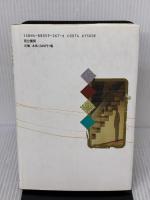 兄帰る 而立書房 永井 愛