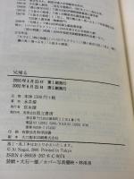 兄帰る 而立書房 永井 愛