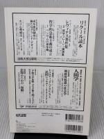 現代思想 2016年9月号 特集=精神医療の新時代―オープンダイアローグ・ACT・当事者研究…― 青土社 斎藤 環