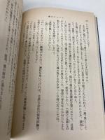 悪女について (新潮文庫) 新潮社 佐和子, 有吉