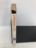 【※イタミ有】ドラゴンクエスト: ゲ-ムブック (下) (エニックス文庫 11) スクウェア・エニックス エニックス出版局