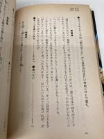 【※イタミ有】ドラゴンクエスト: ゲ-ムブック (下) (エニックス文庫 11) スクウェア・エニックス エニックス出版局