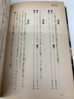 【※イタミ有】ドラゴンクエスト: ゲ-ムブック (下) (エニックス文庫 11) スクウェア・エニックス エニックス出版局