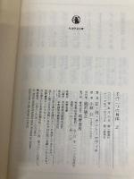 王の二つの身体 (上) (ちくま学芸文庫 カ 23-1) 筑摩書房 エルンスト・ハルトヴィヒ カントーロヴィチ