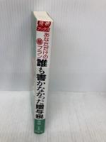誰も書かなかった贈与税 改訂版: あなただけのマル秘プラン (税研ブックス) 税務研究会 藤城 宏