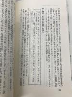 誰も書かなかった贈与税 改訂版: あなただけのマル秘プラン (税研ブックス) 税務研究会 藤城 宏