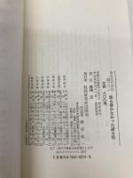 誰も書かなかった贈与税 改訂版: あなただけのマル秘プラン (税研ブックス) 税務研究会 藤城 宏