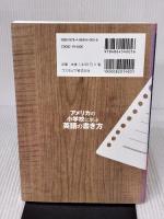 アメリカの小学校に学ぶ英語の書き方 コスモピア リーパーすみ子