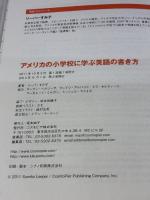 アメリカの小学校に学ぶ英語の書き方 コスモピア リーパーすみ子
