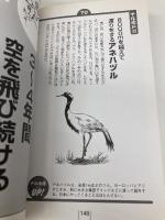 ためにならないけど自慢できる雑学ブック 「アニマル」編 主婦と生活社 面白自然学会