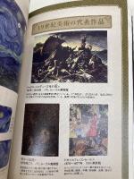 カラー版 1時間でわかる西洋美術史 (宝島社新書) 宝島社 宮下 規久朗