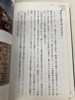 カラー版 1時間でわかる西洋美術史 (宝島社新書) 宝島社 宮下 規久朗