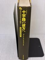 【※カバー無し・イタミ有り】十字路の彼方へ~ブルースギタリスト列伝 リットーミュージック Jas Obrechc