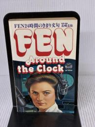 FEN: around the clock FEN24時間のきまり文句 (Cat books) アルク(品川区) 長崎玄弥