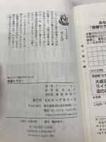 読むだけで絶対やめられる禁煙セラピー [セラピーシリーズ] (ムックの本 548) ロングセラーズ アレン・カー