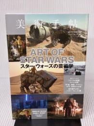 美術手帖 2015年 12月号 美術出版社 美術手帖編集部