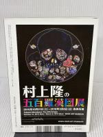 美術手帖 2015年 12月号 美術出版社 美術手帖編集部
