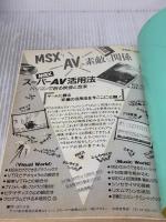 【※イタミ・書き込み有り】マシン語入門: くじけちゃいけない (MSXポケットバンク) アスキー 平塚 憲晴