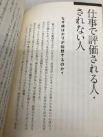 頭に来てもアホとは戦うな! 人間関係を思い通りにし、最高のパフォーマンスを実現する方法 朝日新聞出版 田村耕太郎