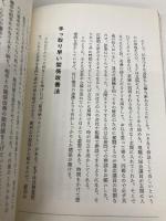 頭に来てもアホとは戦うな! 人間関係を思い通りにし、最高のパフォーマンスを実現する方法 朝日新聞出版 田村耕太郎