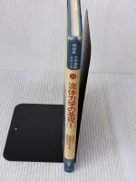 【※イタミ有り】流体力学の基礎 1 (機械系大学講義シリーズ 13) コロナ社 中林 功一