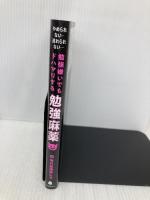 勉強嫌いでもドハマりする勉強麻薬 フォレスト出版 海外塾講師 ヒラ