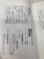 勉強嫌いでもドハマりする勉強麻薬 フォレスト出版 海外塾講師 ヒラ