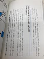 トヨタだけが知っている早く帰れる働き方 文響社 桑原 晃弥
