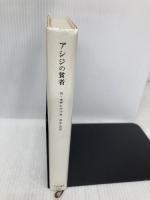 アシジの貧者 みすず書房 ニコス カザンツァキ