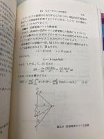 電磁気学 (物理テキストシリーズ 4) 岩波書店 砂川 重信