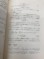 電磁気学 (物理テキストシリーズ 4) 岩波書店 砂川 重信