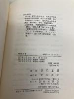 電磁気学 (物理テキストシリーズ 4) 岩波書店 砂川 重信