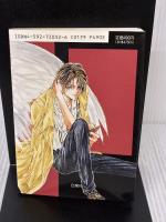 由貴香織里: 天使禁猟区&伯爵カインシリーズ オールカラー ポストカード16枚綴り (カードギャラリー) 白泉社 由貴 香織里